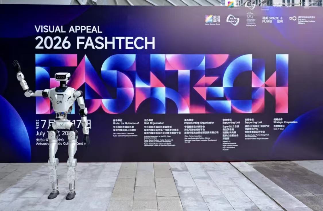 首屆深圳「AI+時尚」創新應用大賽在深圳福田圓滿落幕