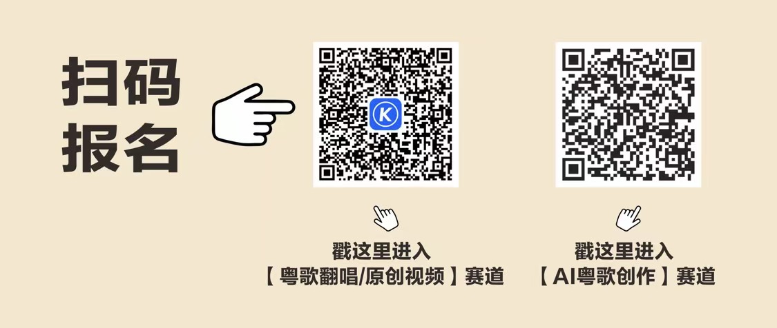 「潮向2026曾小敏粵歌創享季」即將啟幕 「放馬過來」粵歌邀請賽創新玩法潮流破圈