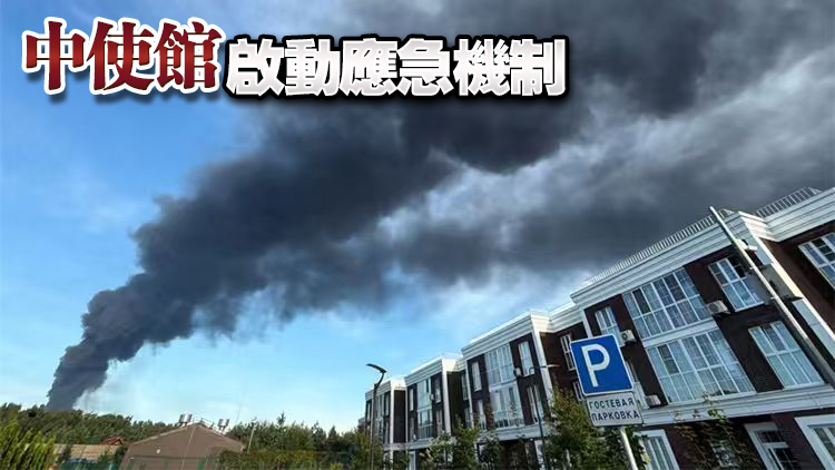 中國駐俄羅斯大使館：3名在俄中國公民因無人機襲擊受傷