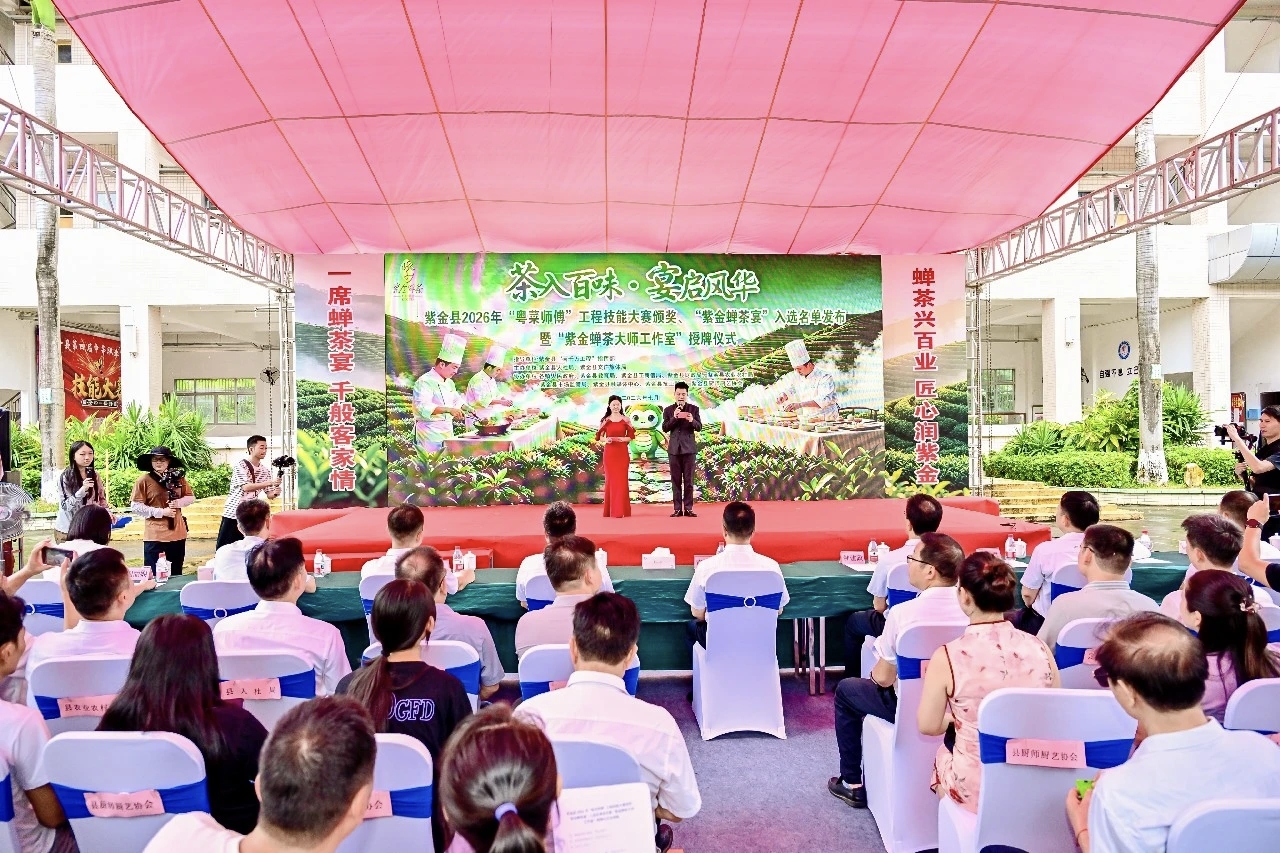紫金蟬茶解鎖餐飲新場景！河源紫金2026年粵菜師傅工程技能大賽收官