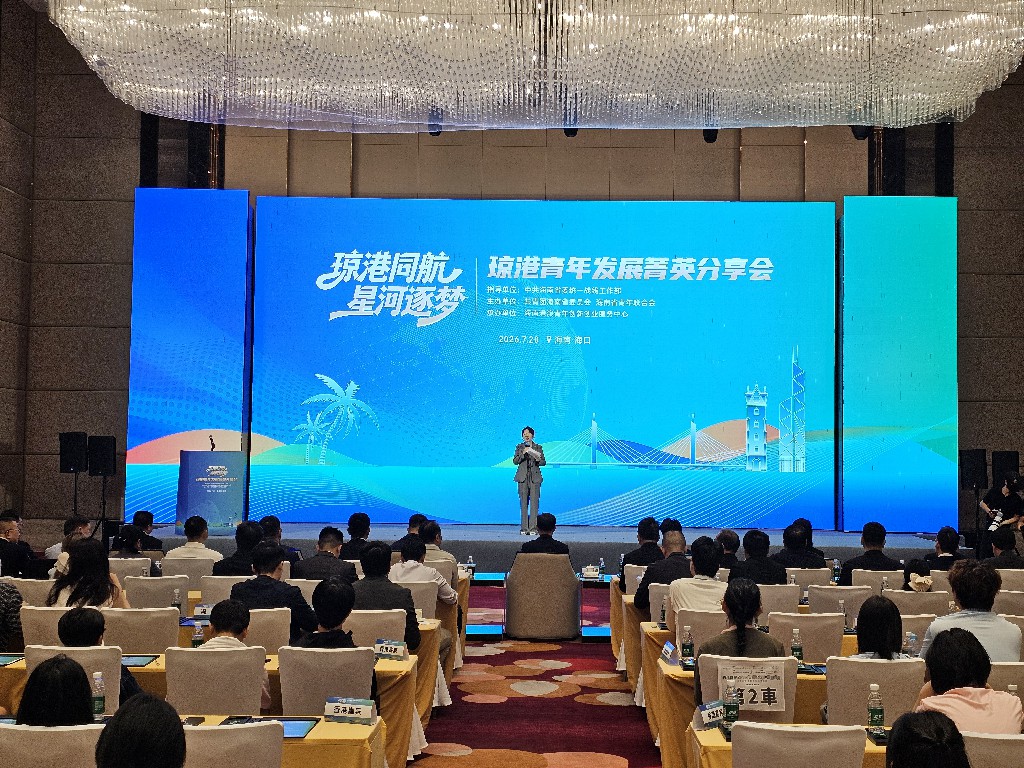 海南舉辦瓊港青年發展菁英分享會