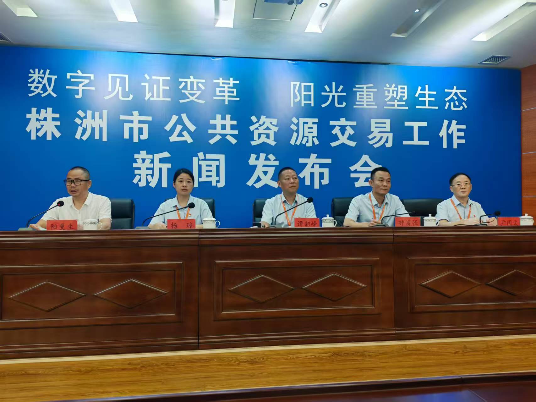 交易總額突破4400億元 株洲公共資源交易改革交出亮眼成績單
