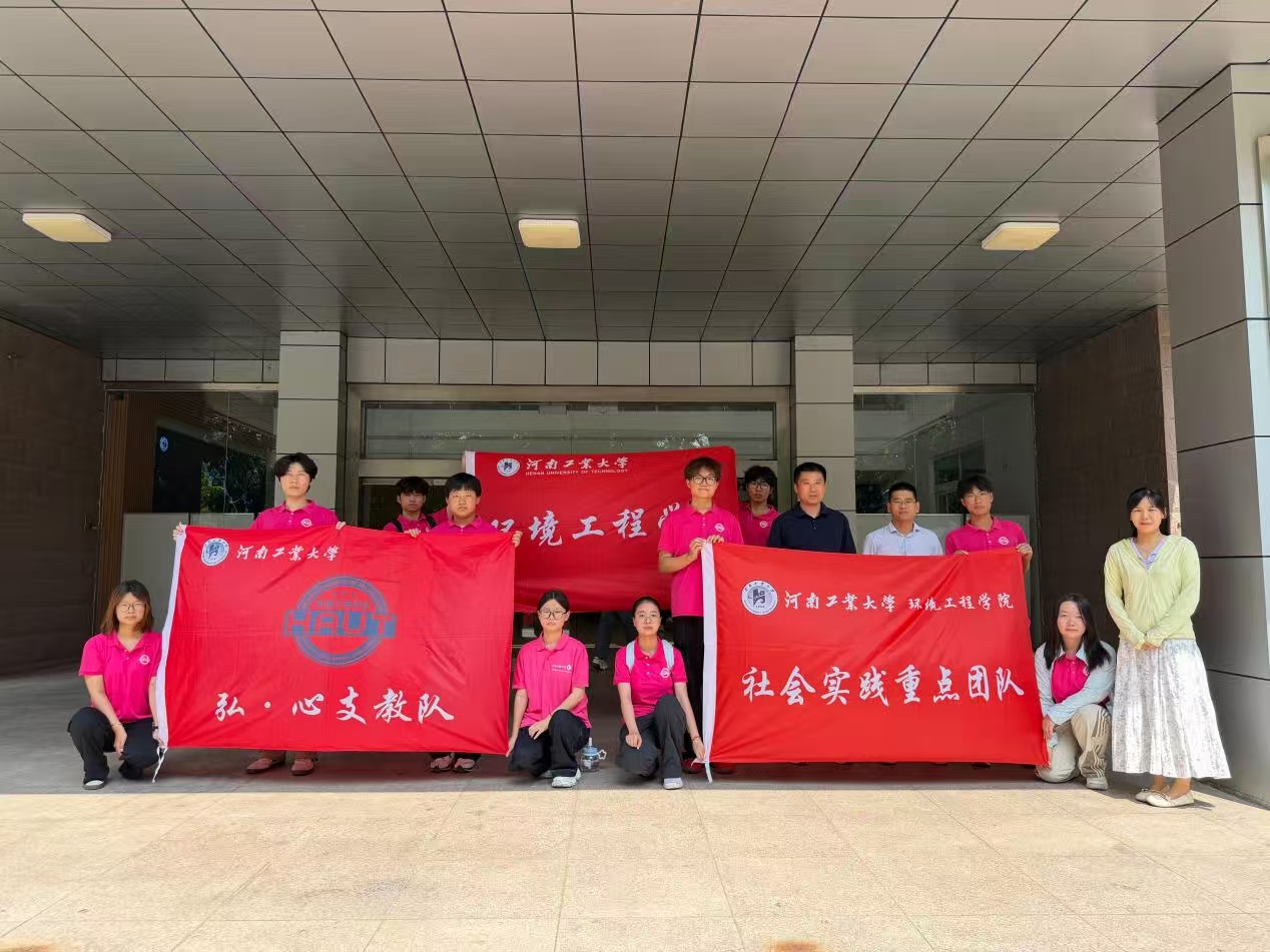 河南工業大學「活水源」團隊走進新鄭馬古崗開展生態實踐