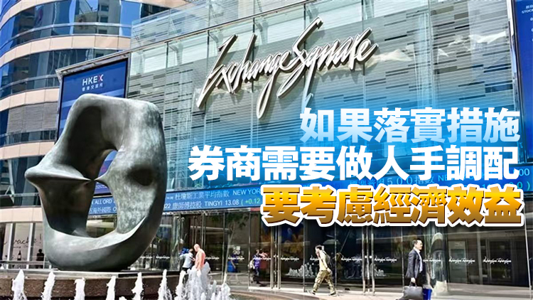多間交易所擬延長交易時段 證券界：香港要了解海外做法