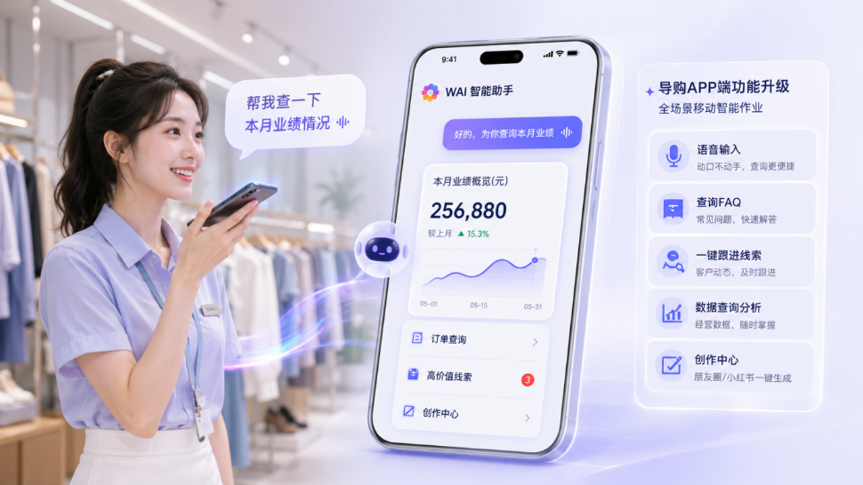 微盟WAI全新升級 打造AI智能經營引擎