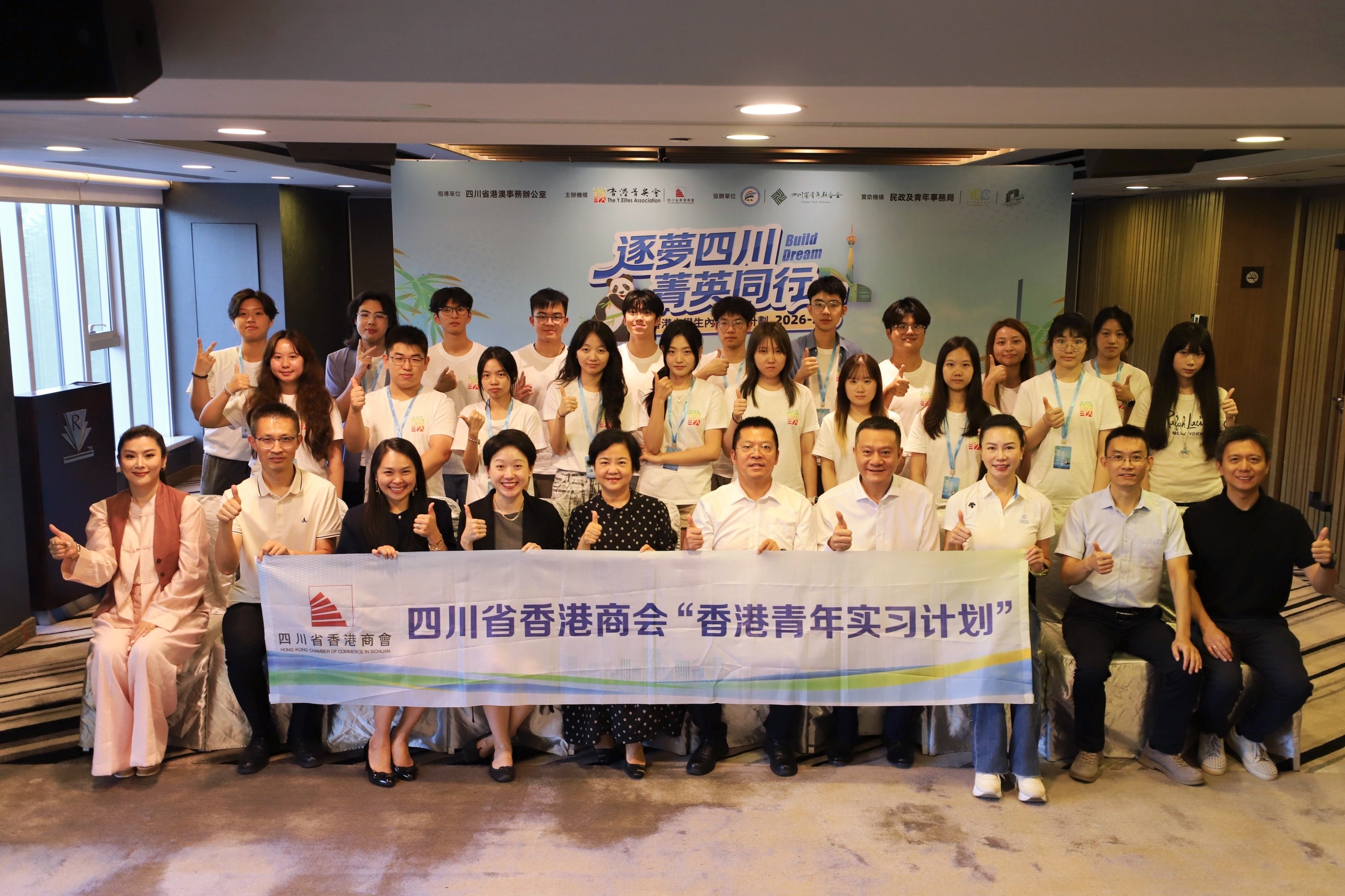 逐夢四川菁英同行  2026香港大學生內地實習計劃在蓉啟動