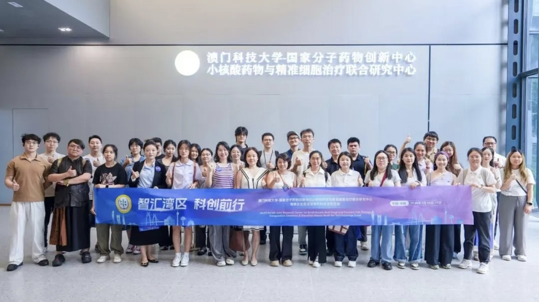 深圳前海迎來首個澳門高校科創平台！