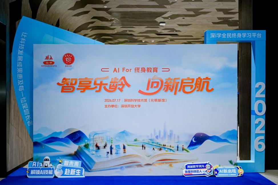 有片｜「深i學」2026「智享樂齡·向新啟航」——銀髮AI系列學習活動啟動