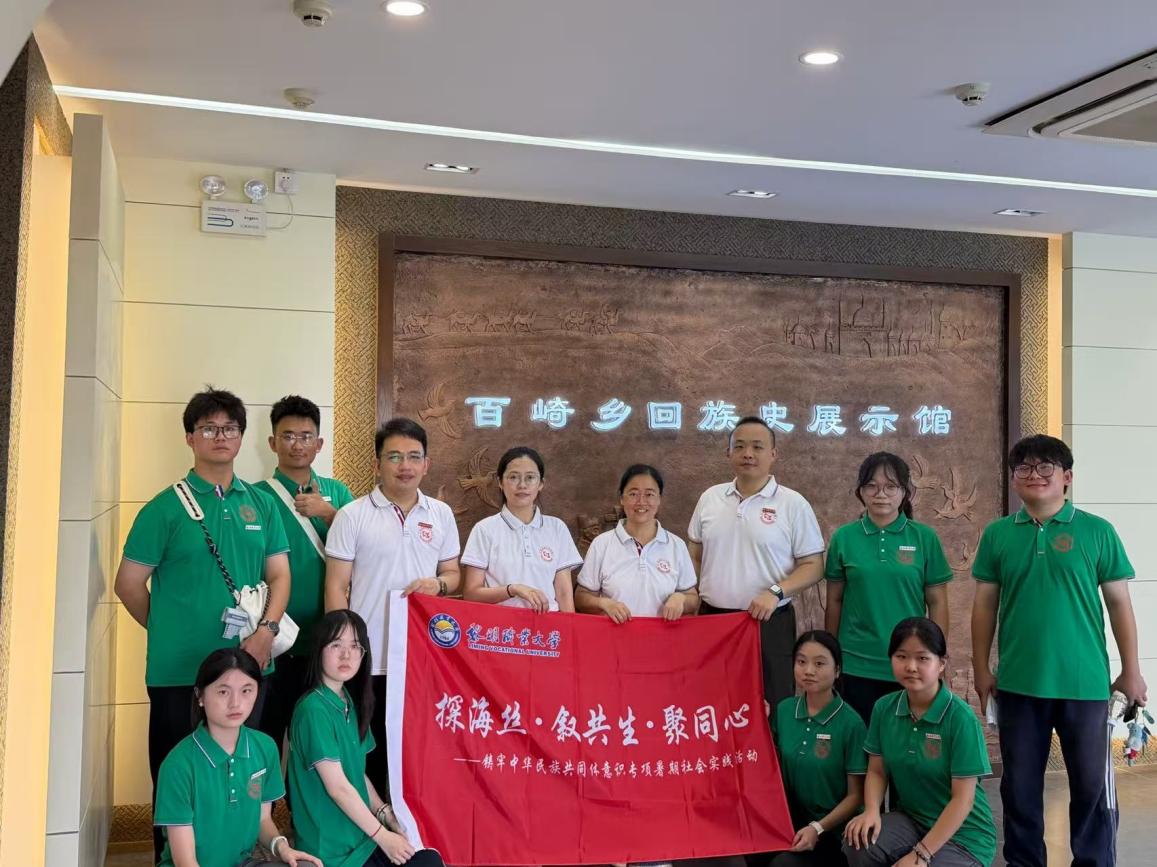 探海絲·敘共生·聚同心——黎大學子走進百崎，讀懂八閩民族團結答卷