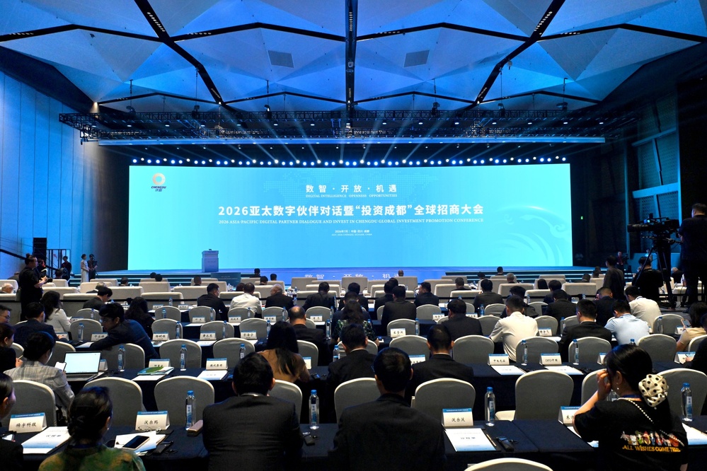 2026亞太數字夥伴對話暨「投資成都」全球招商大會啟幕