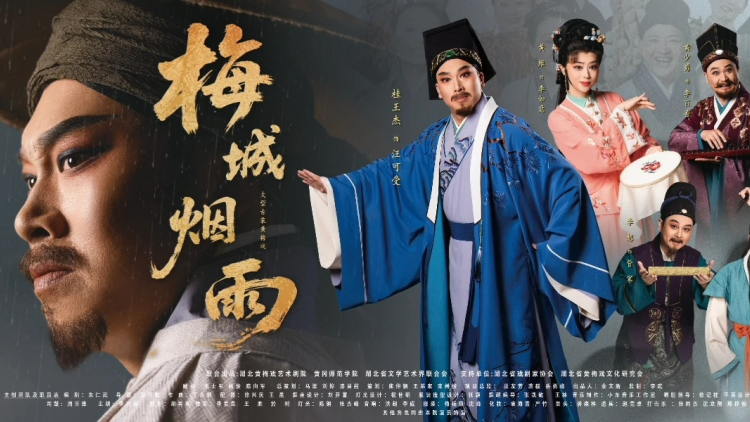 有片 | 黃梅戲版「機智打工記」《梅城煙雨》即將登陸深圳大劇院
