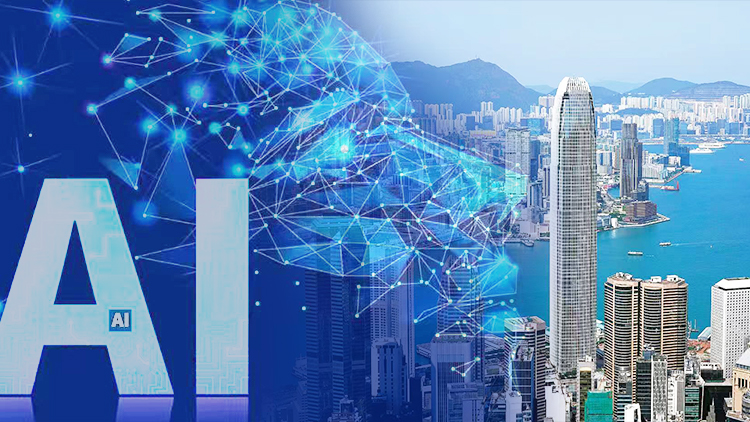 【港商時評】打好「金融+」和「AI+」兩張牌