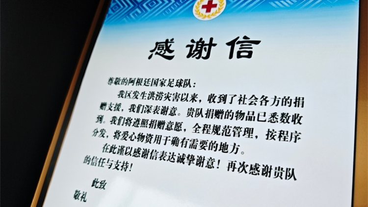 世界盃｜向廣西捐獻物資 阿根廷隊收到感謝信