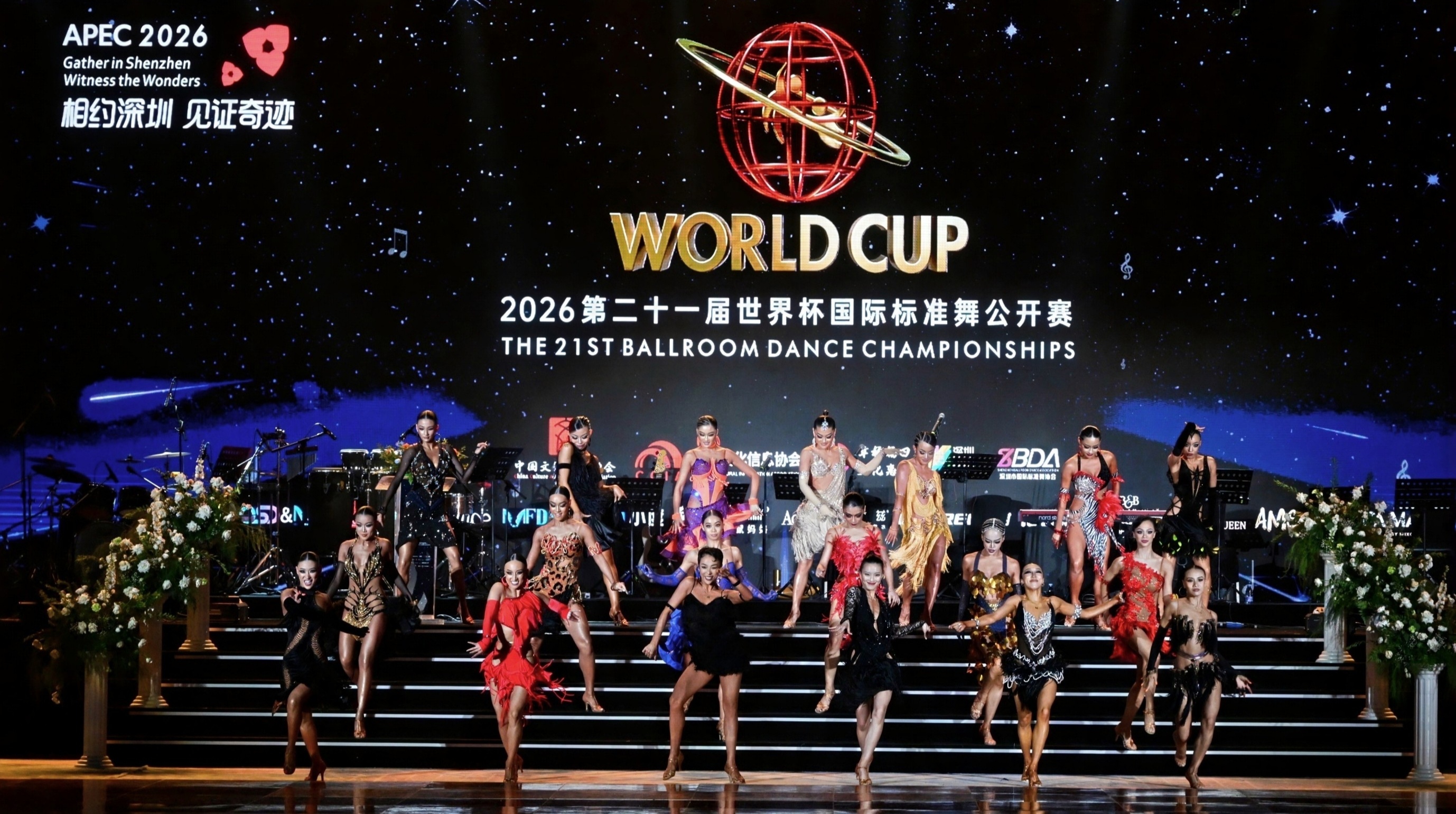 2026第21屆世界盃國際標準舞公開賽在深舉辦