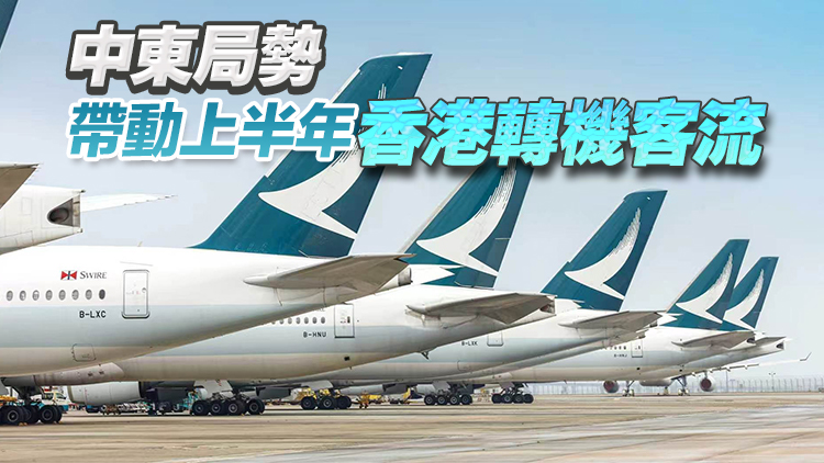 國泰6月客貨量按年增9% 料上半年溢利升62%以上