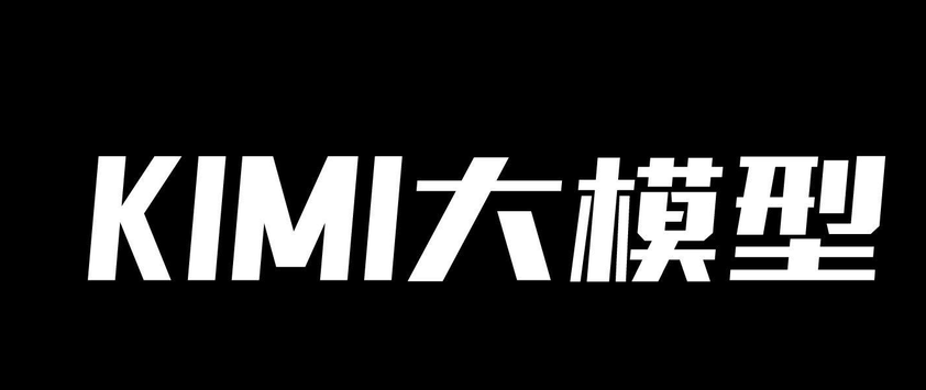 國產算力撐起投前500億估值  KIMI母公司啟動港股IPO前最後一輪融資