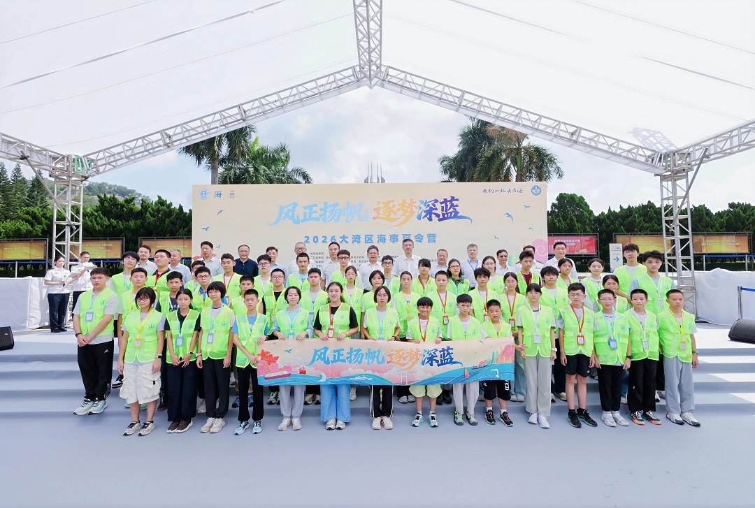  第五屆大灣區海事夏令營在東莞虎門開營