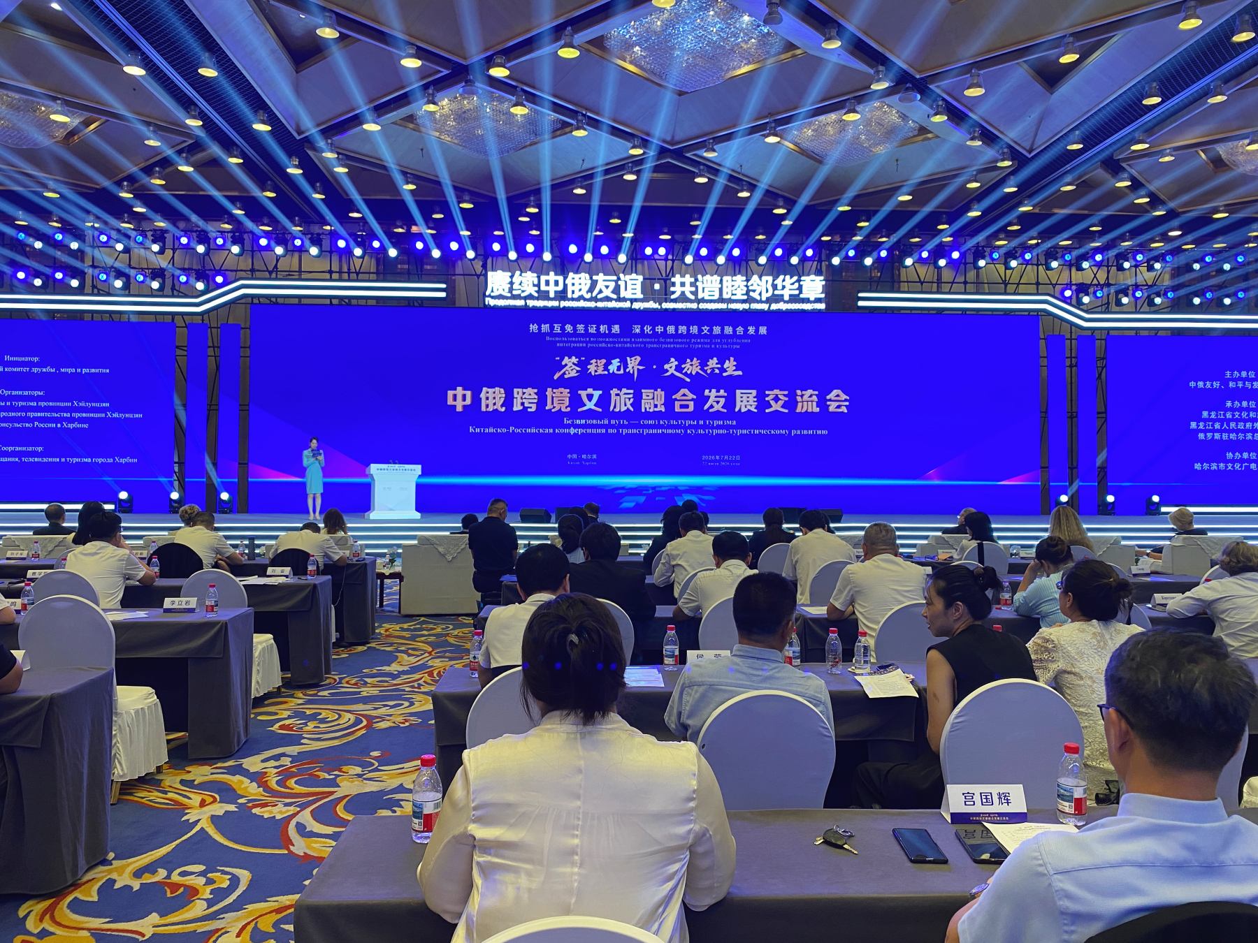  中俄跨境文旅融合發展交流會在哈成功舉辦