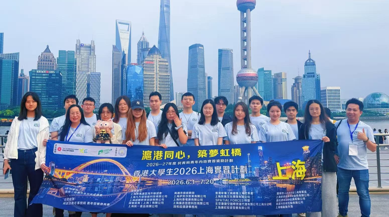 滬港青年上海實習交流項目落幕