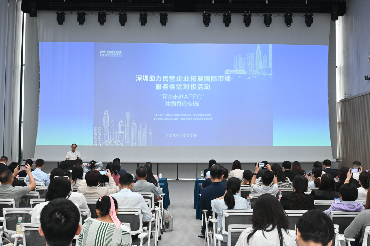 搶抓APEC發展機遇 經港鏈接全球市場——深圳市發展改革委圓滿舉辦「民企走進APEC」 中國香港專場活動