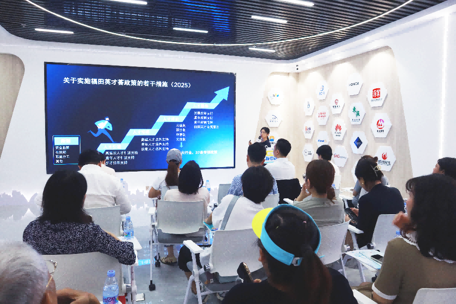 精準惠企引才 賦能外資發展｜深圳福田香蜜湖舉辦外商投資與人才服務沙龍 