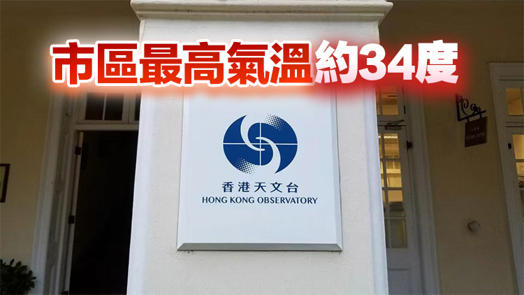 天文台：熱帶低氣壓集結馬尼拉以東約900公里 本港今日酷熱