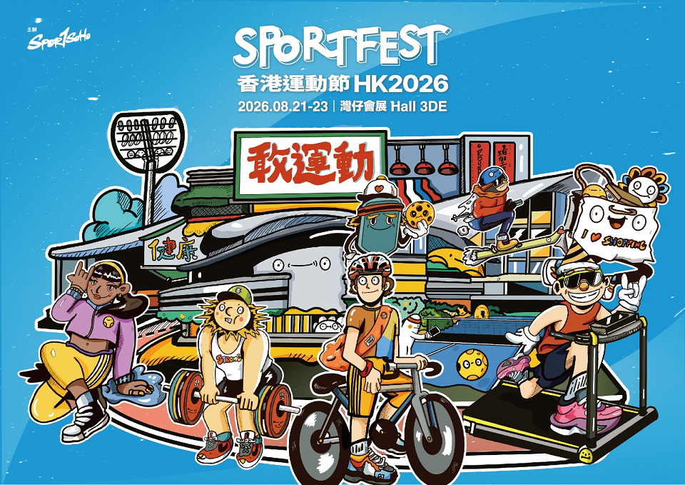 「香港運動節 2026」下月開鑼 結合地道文化與體育精神