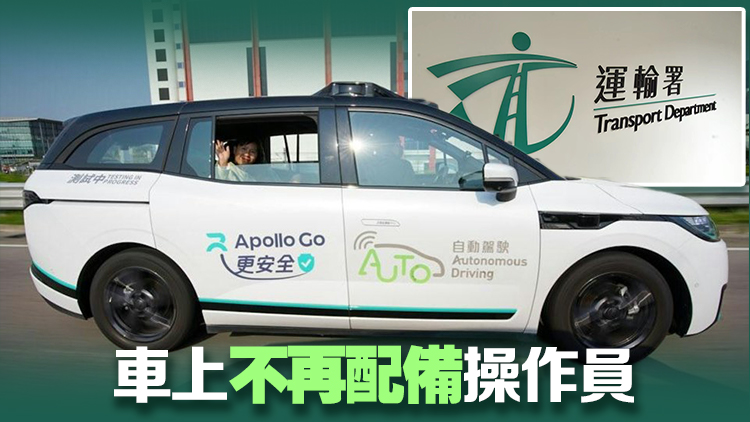 運輸署批准機場島無人駕駛測試 強調安全為首要考慮