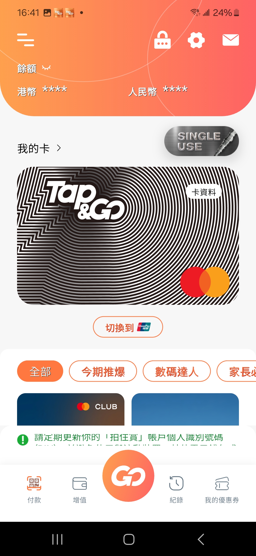 Tap&Go推單次使用扣帳卡加強網購安全