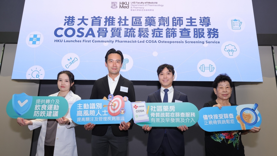 港大首推社區藥劑師主導骨質疏鬆症篩查服務 深入社區主動找出隱形患者