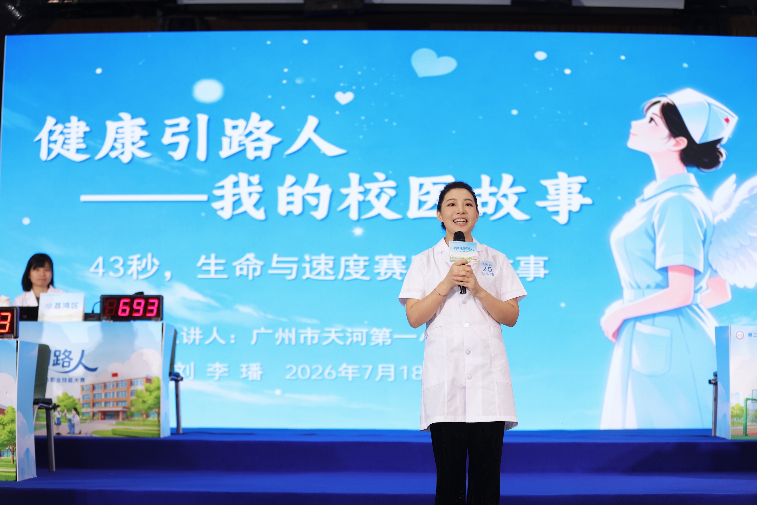 2026年廣州市校醫（保健教師）職業技能大賽成功舉行