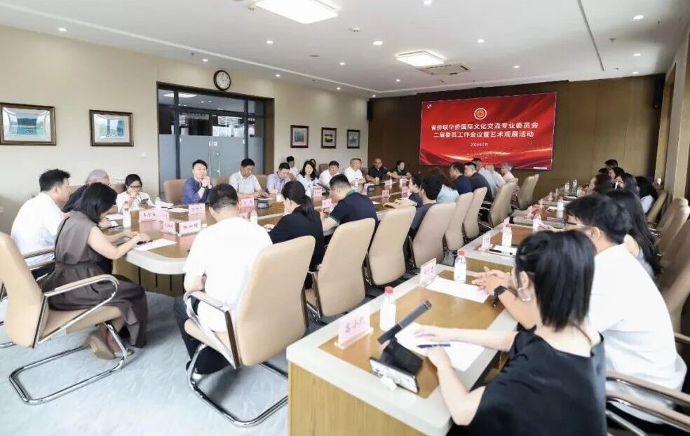 黑龍江省僑聯華僑國際文化交流專業委員會第二屆委員工作會議暨藝術觀展活動在哈舉辦