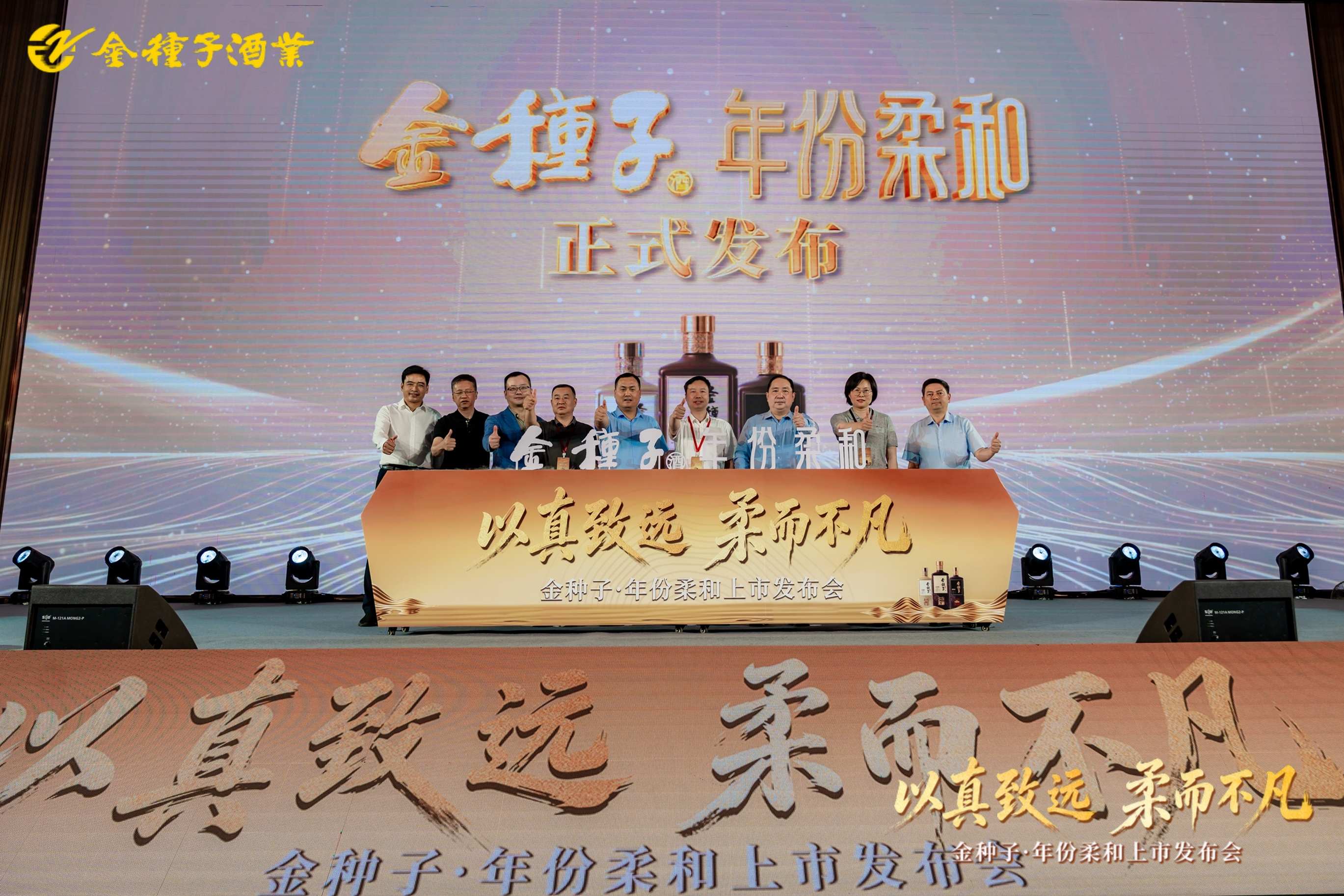 不服來戰：金種子酒業年份柔和新品上市  意在重新定義徽酒百元價格帶標桿