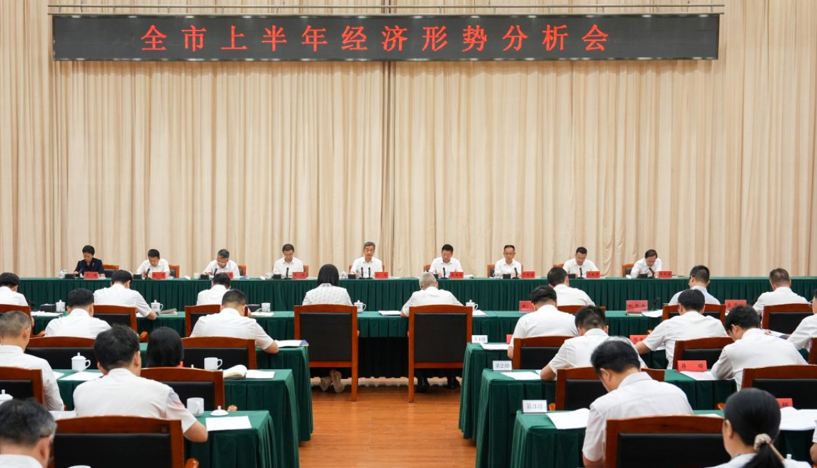 陳競主持召開全市上半年經濟形勢分析會