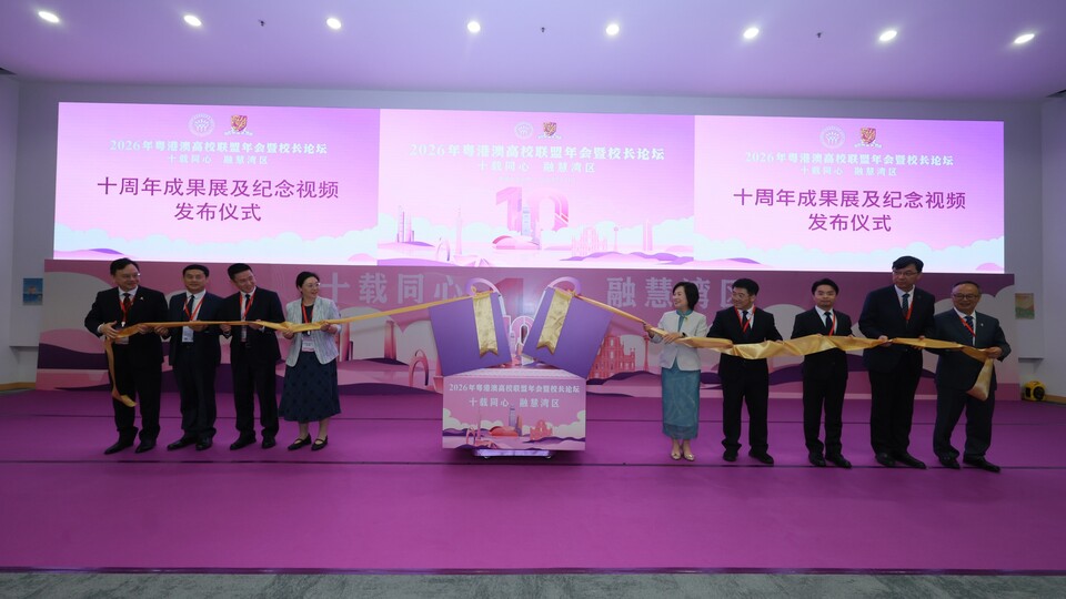 中大舉辦粵港澳高校聯盟十周年年會暨校長論壇 三地高校領袖共商大灣區高等教育協同發展新方向