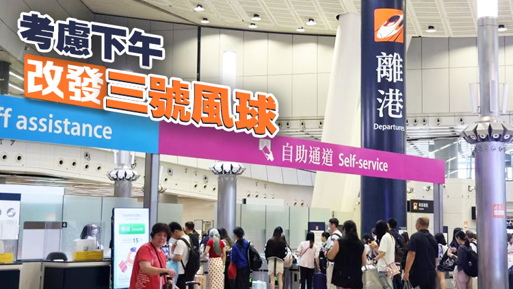 強烈熱帶風暴「紅霞」襲港 今明兩日多班高鐵列車取消