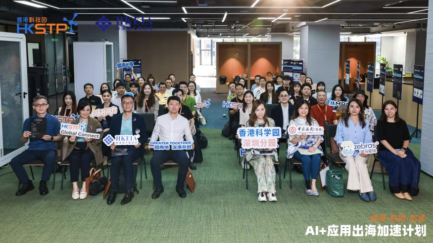 首屆「AI+應用出海加速計劃」啟航   18家企業完成首階段特訓