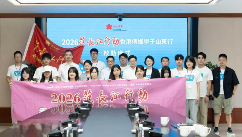 范長江行動山東啟動，香港傳媒學子感知齊魯澎湃動能