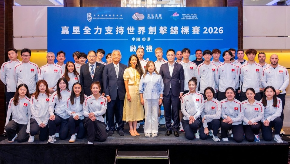 嘉里全力支持世界劍擊錦標賽2026中國香港啟動禮 應援港隊劍手與教練團隊爭創佳績