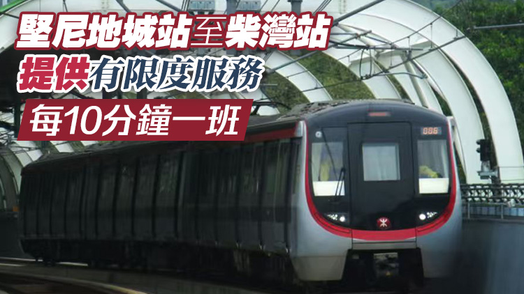 颱風紅霞〡港鐵：港島線恢復全線服務