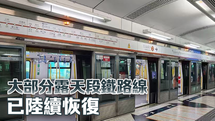港鐵：觀塘線、屯馬線、荃灣線、機場快線等全線恢復