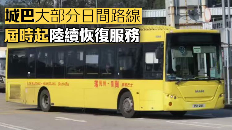 颱風紅霞丨落馬洲皇崗穿梭巴士12時40分起逐步恢復正常服務