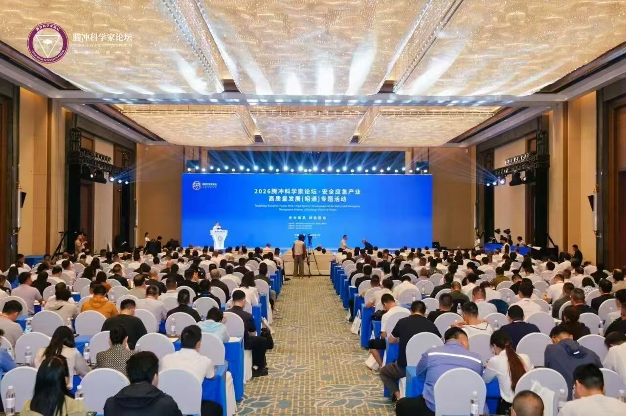 聚焦安全應急與綠能產業 騰衝科學家論壇首場昭通專題活動精彩啟幕