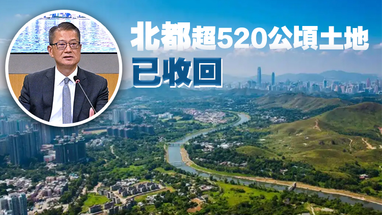 陳茂波：北都可發展成宜居宜業宜學宜遊都會區