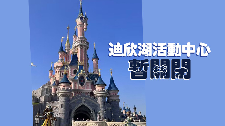 颱風紅霞丨迪士尼樂園開放 有限度運作