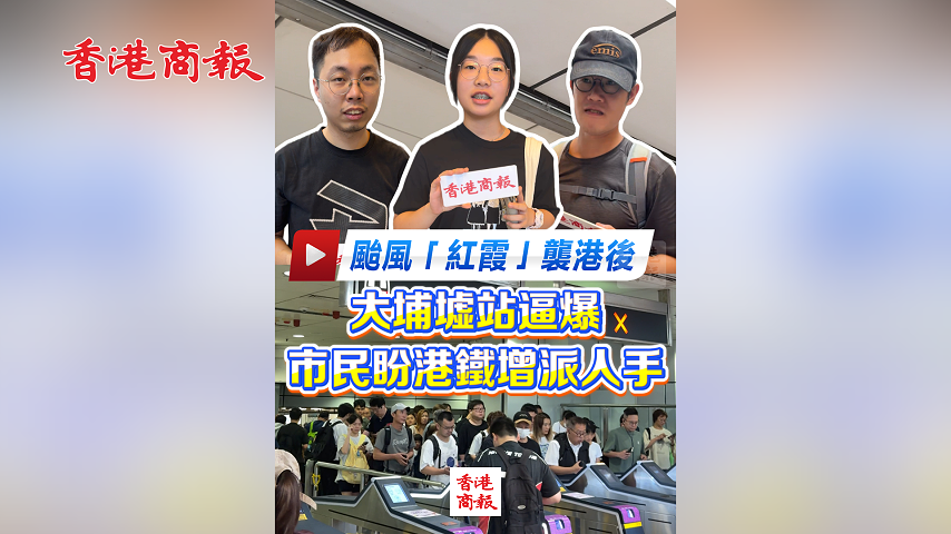 有片丨颱風「紅霞」襲港後 大埔墟站逼爆 市民盼港鐵增派人手