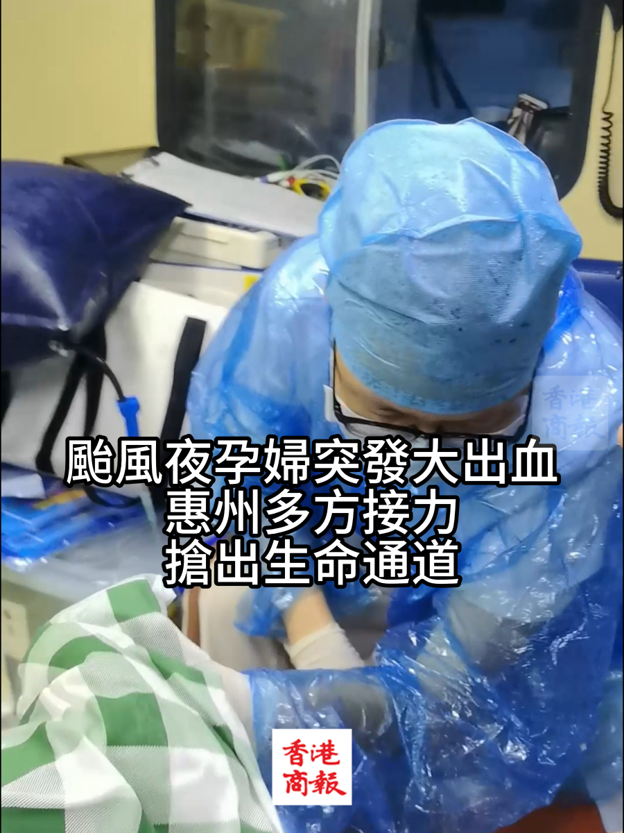 有片︱颱風夜孕婦突發大出血，清障爆胎接連遇險，惠州多方接力搶出生命通道