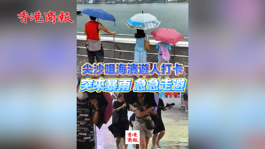 有片丨尖沙咀海濱遊人打卡 突來暴雨急急走避