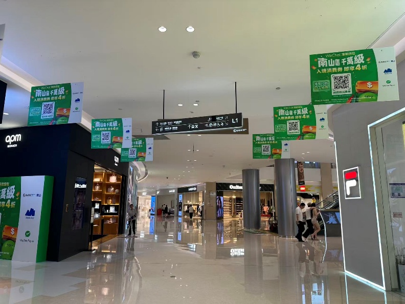 深圳南山攜手微信香港錢包開啟第二期入境消費券活動