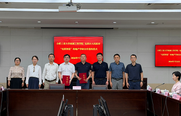 皖屯溪：校地攜手助推裝備製造提質